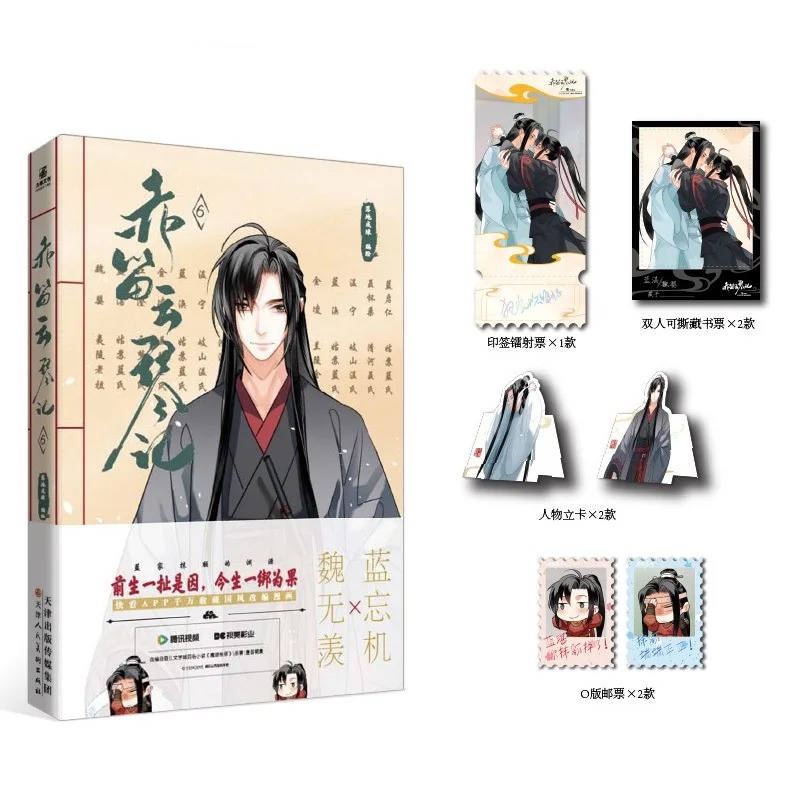 Chi Di Yun Qin Ji Vol.6 Manhua - Gardening Tools Brands review and price